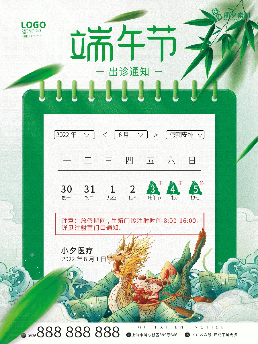 2022中国风传统节日端午节粽子放假通知海报模板PSD分层设计素材 【018】